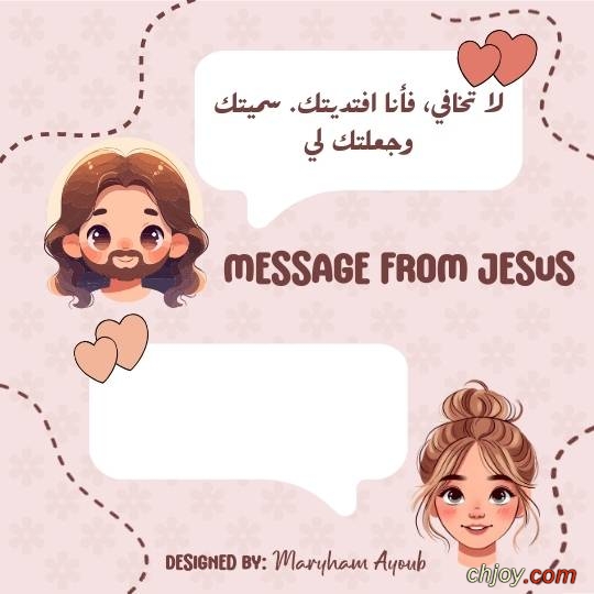 ����� �� ���� ��� ����� (Message From Jesus) 