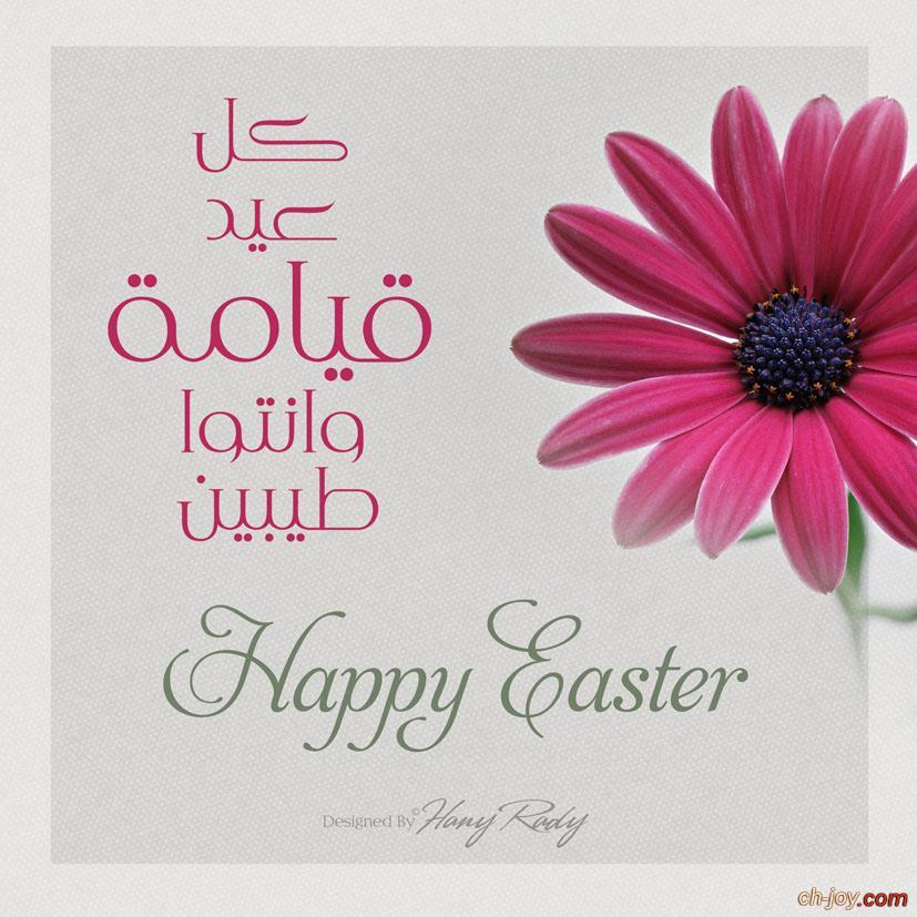      " Happy Easter " 