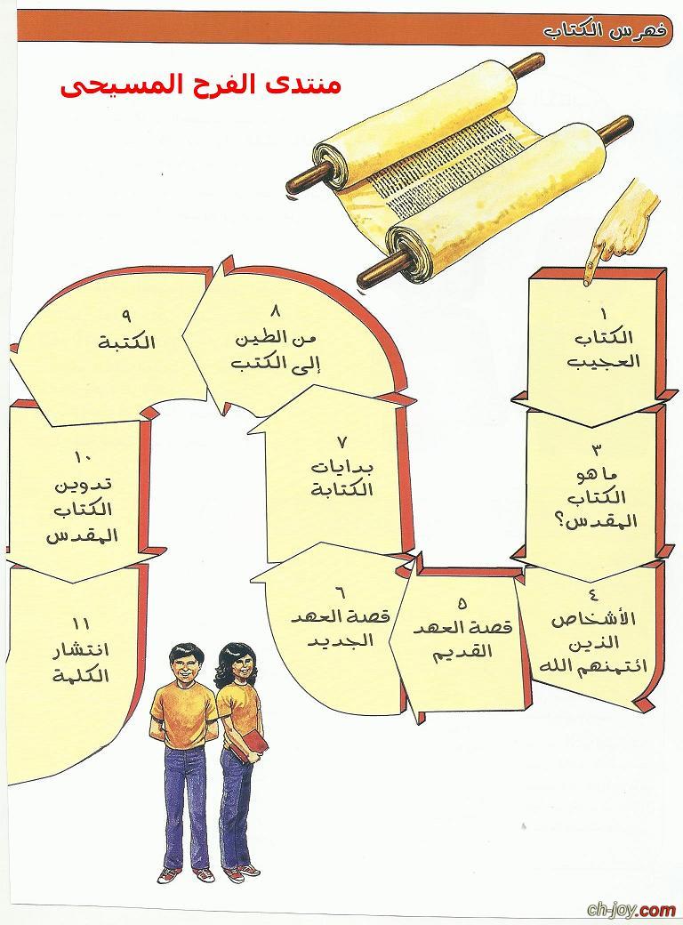 هدية الفرح المسيحى لأعضاء المنتدى-قصة الكتاب الذى غيّر العالم 