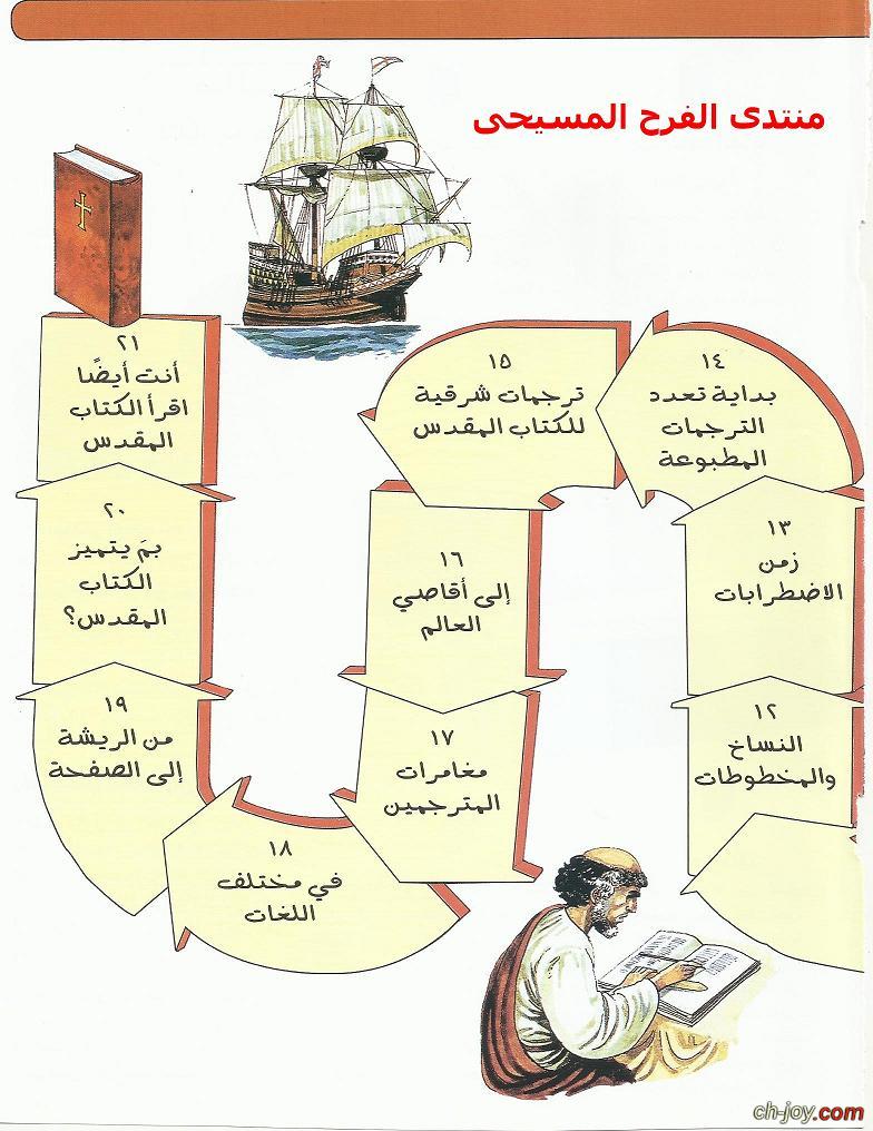 هدية الفرح المسيحى لأعضاء المنتدى-قصة الكتاب الذى غيّر العالم 