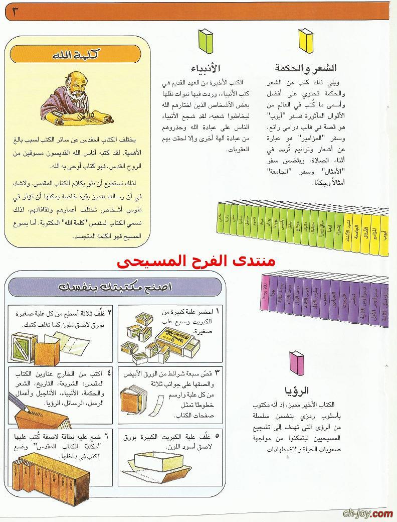 هدية الفرح المسيحى لأعضاء المنتدى-قصة الكتاب الذى غيّر العالم 