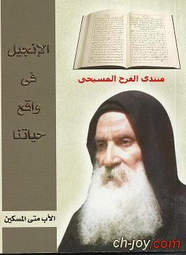كل يوم مع كتابى المقدس-شهر يناير(الحياة الجديدة)-10 يناير 2016 