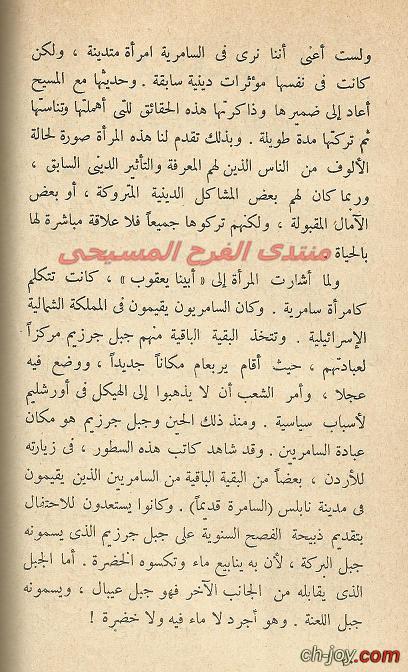 المرأة السامرية فى عيادة الطبيب الأعظم 