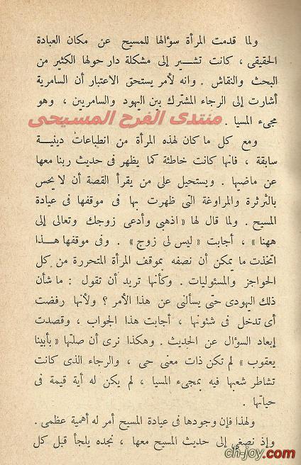 المرأة السامرية فى عيادة الطبيب الأعظم 