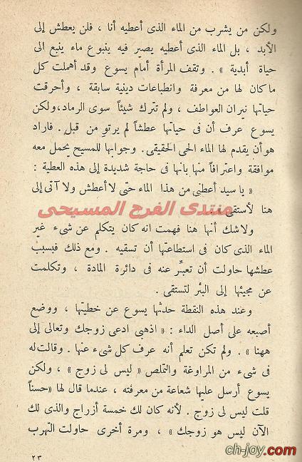 المرأة السامرية فى عيادة الطبيب الأعظم 