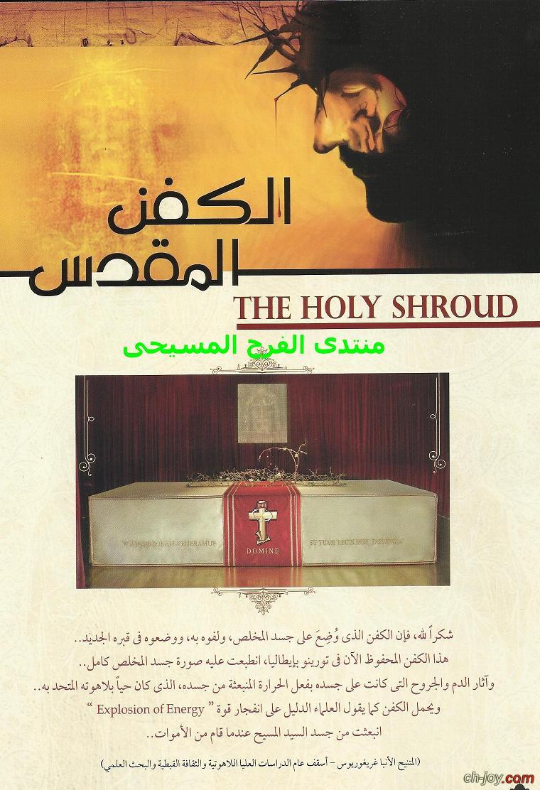  -THE HoLY sHRoUD 