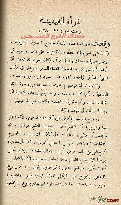 المرأة الفينيقية فى عيادة الطبيب الأعظم 