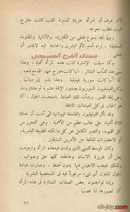 المرأة الفينيقية فى عيادة الطبيب الأعظم 