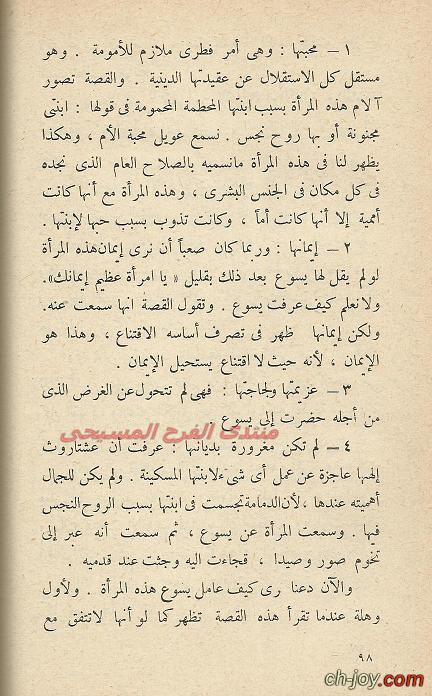 المرأة الفينيقية فى عيادة الطبيب الأعظم 