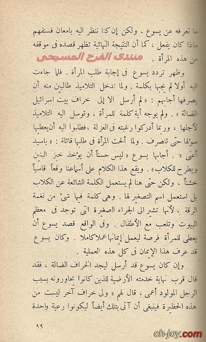 المرأة الفينيقية فى عيادة الطبيب الأعظم 