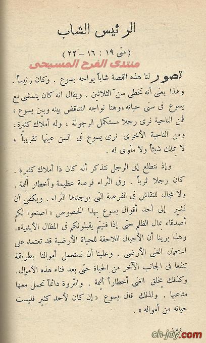 الرئيس الشاب فى عيادة الطبيب الأعظم 