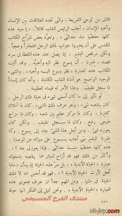 الرئيس الشاب فى عيادة الطبيب الأعظم 