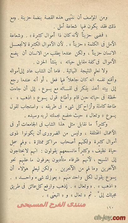 الرئيس الشاب فى عيادة الطبيب الأعظم 