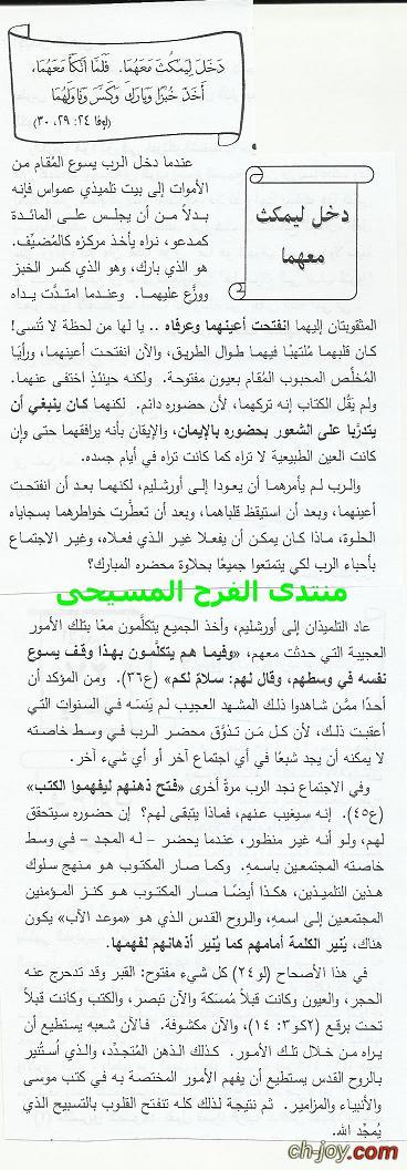 ..يالها من لحظة لا تُنسى..ولكنه حينئذ اختفى عنهما ولم يقل الكتاب إنه تركهما لأن حضوره دائم 