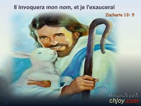 Il invoquera mon nom, et je l'exaucerai Zacharie 13: 9 