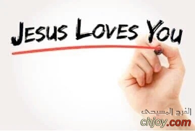 ❤ Jesus loves you ❤ 