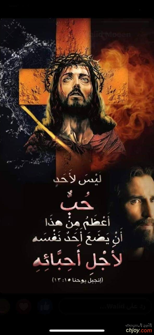 خلفية موبايل ليس لاحد حب اعظم من هذا 