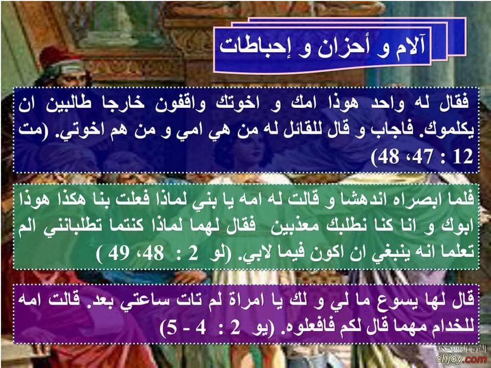 كلمات العذراء في الكتاب المقدس (لماذا فعلت بِنَا هكذا) 