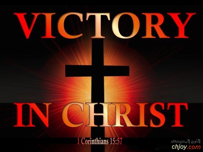 but thanks be to God  who gives us the victory through our Lord Jesus Christ 