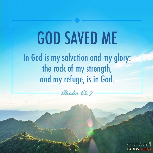 He alone is my rock and my salvation 