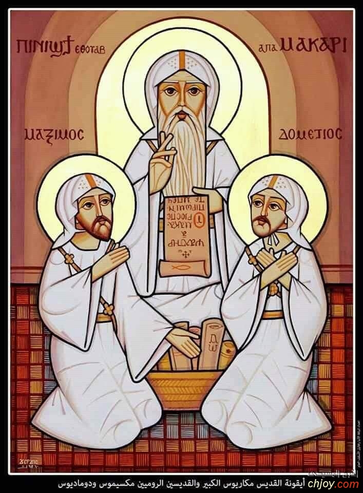 ذكصولوجية مكسيموس ودوماديوس.🙏❤️❤️