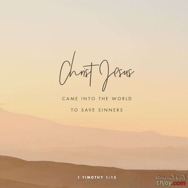 Christ Jesus came into the world to save sinners 