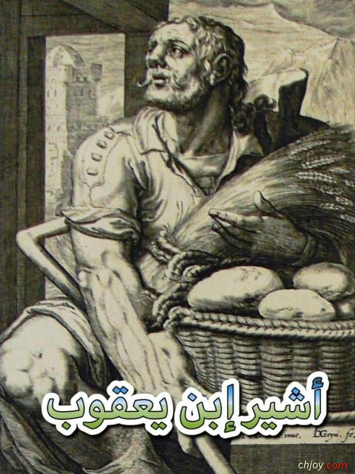 أشير والرجوع 