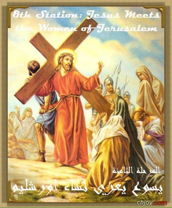 مراحل درب الصليب ✝ ال 14 The 14 Sations of the Holy Cross ✝ 