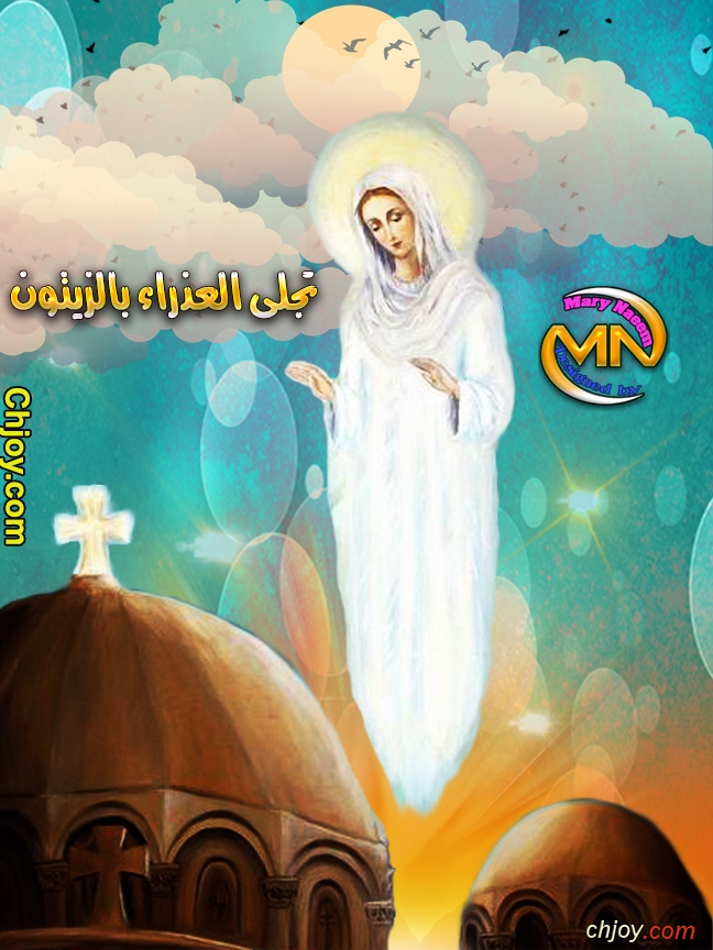 اطلب حضور العذراء وشفاعتها 