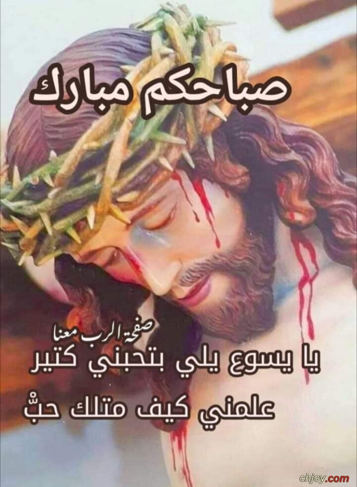 صبحيّة مع الرب : 3 / 8 / 2023 / 