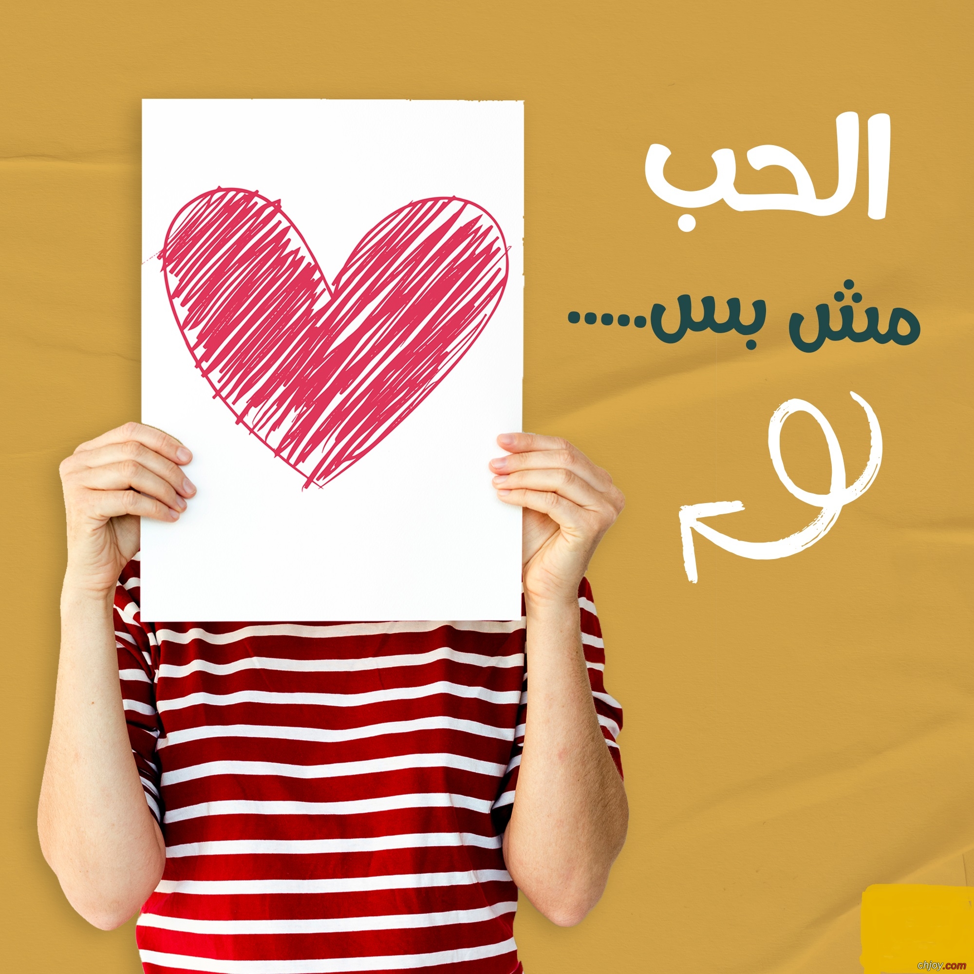 الحب مش بس 