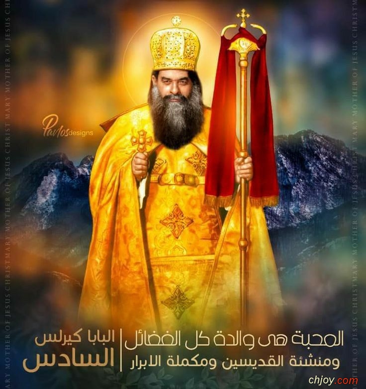 Pope Kyrillos VI |  