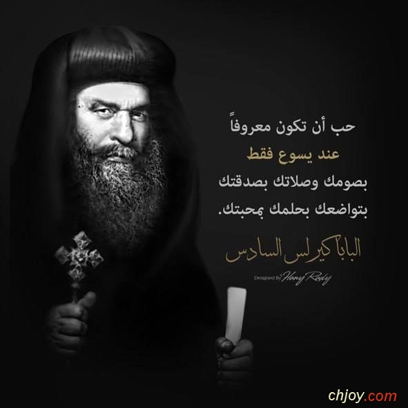 Pope Cyril VI |    