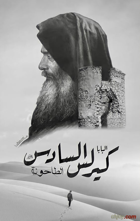 Pope Cyril VI |  